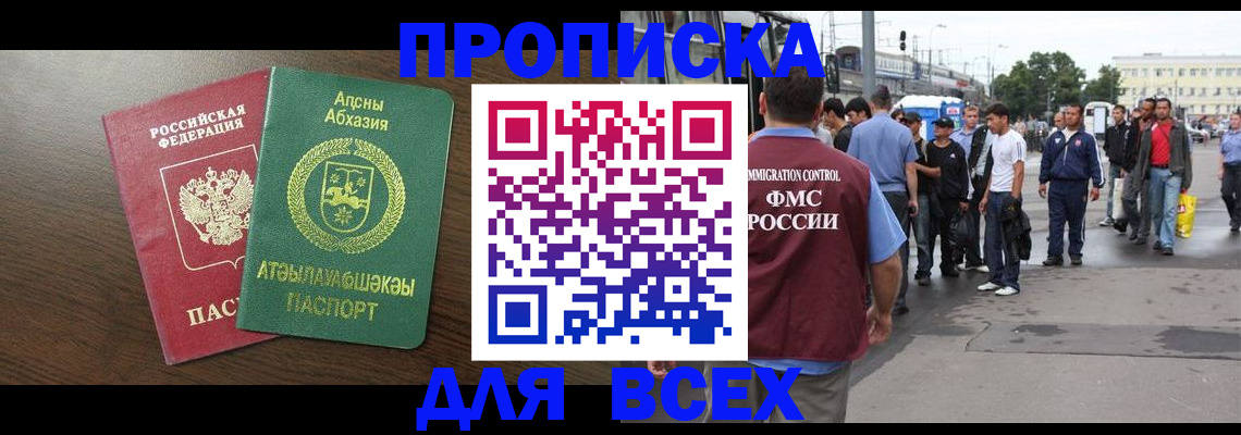 временная прописка в Серпухове